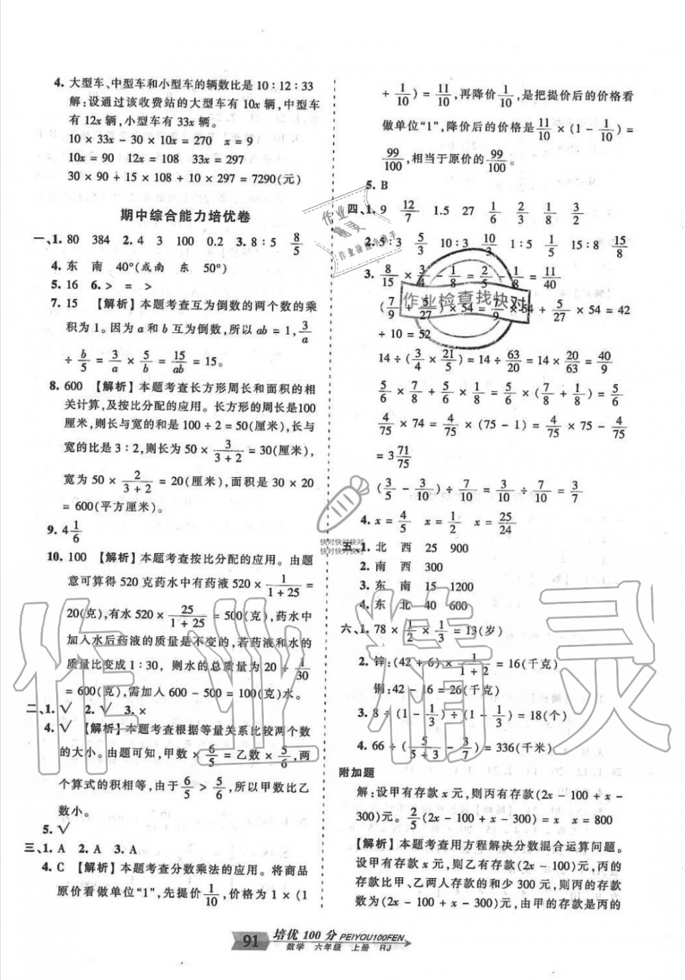 2019年王朝霞培优100分六年级数学上册人教版 第7页