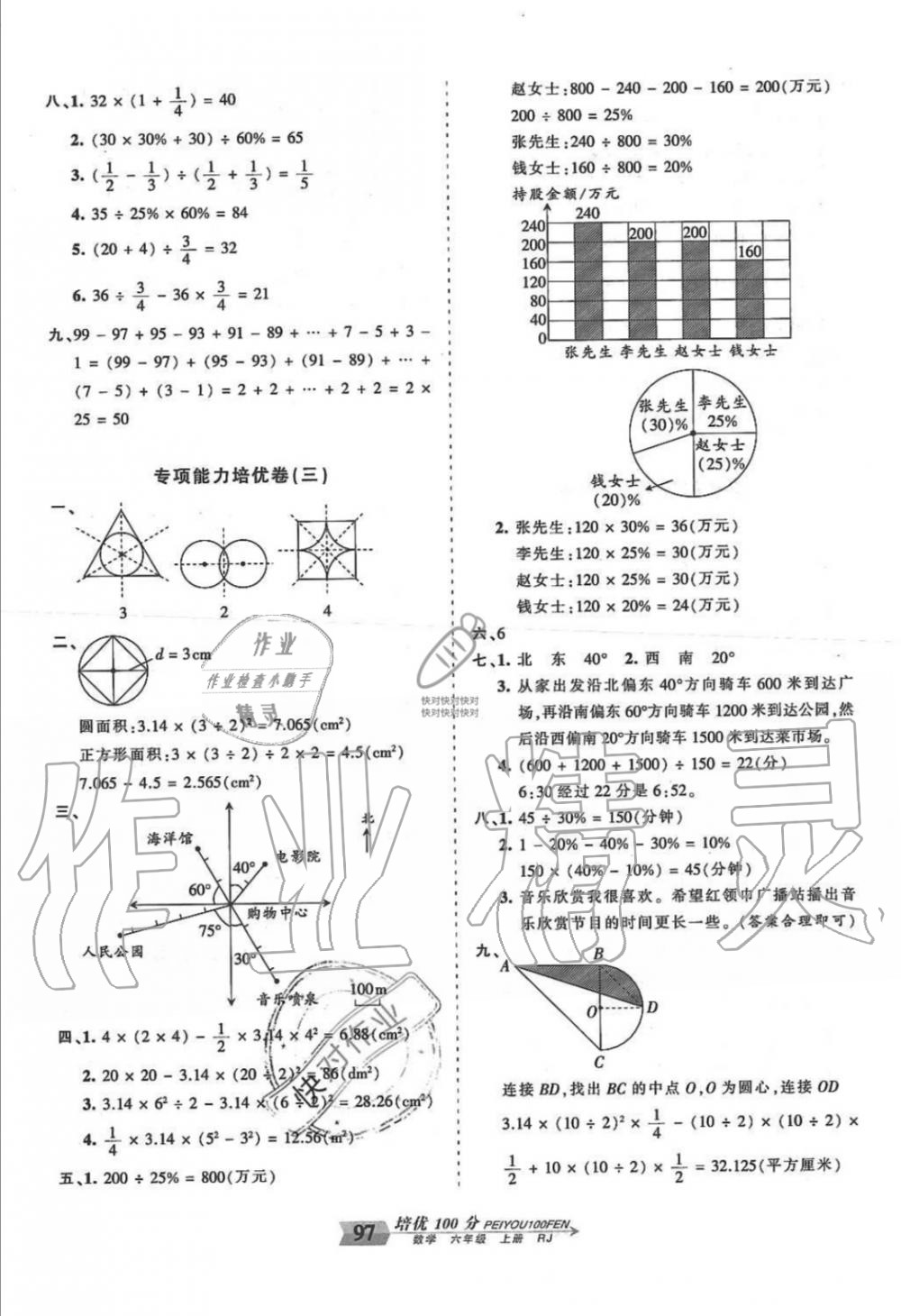 2019年王朝霞培优100分六年级数学上册人教版 第13页