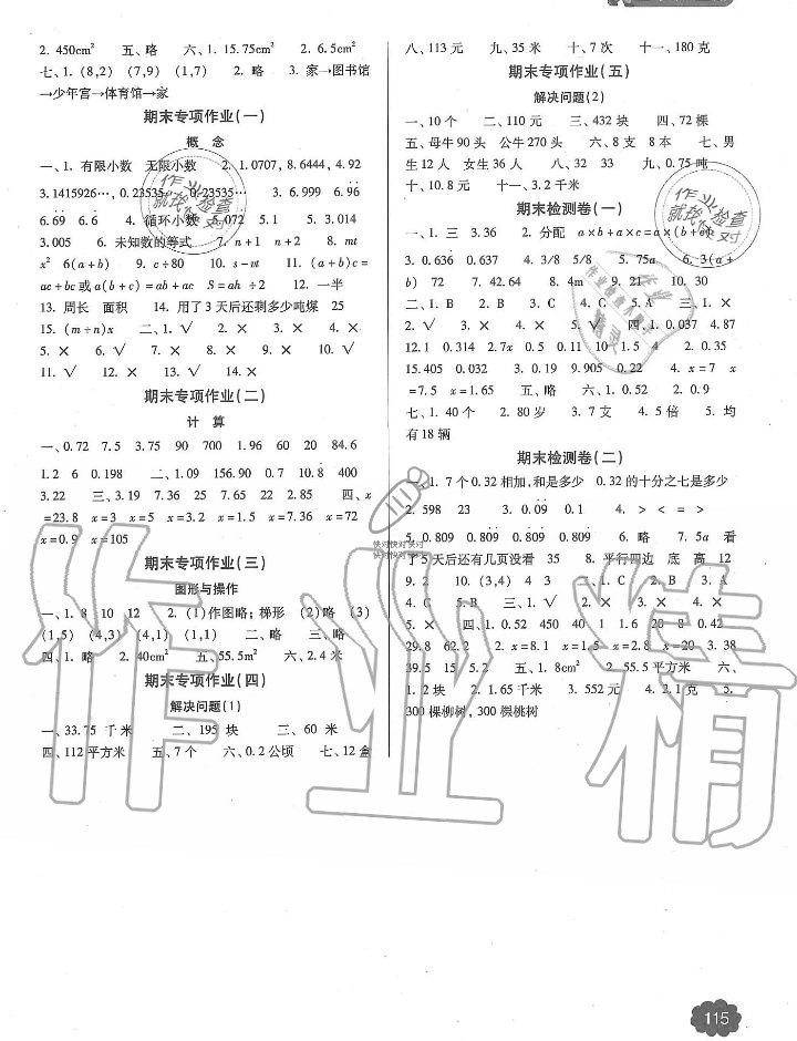 2019年名师提优课时作业本五年级数学上册人教版 第5页