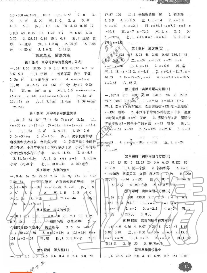 2019年名師提優(yōu)課時(shí)作業(yè)本五年級數(shù)學(xué)上冊人教版 第3頁