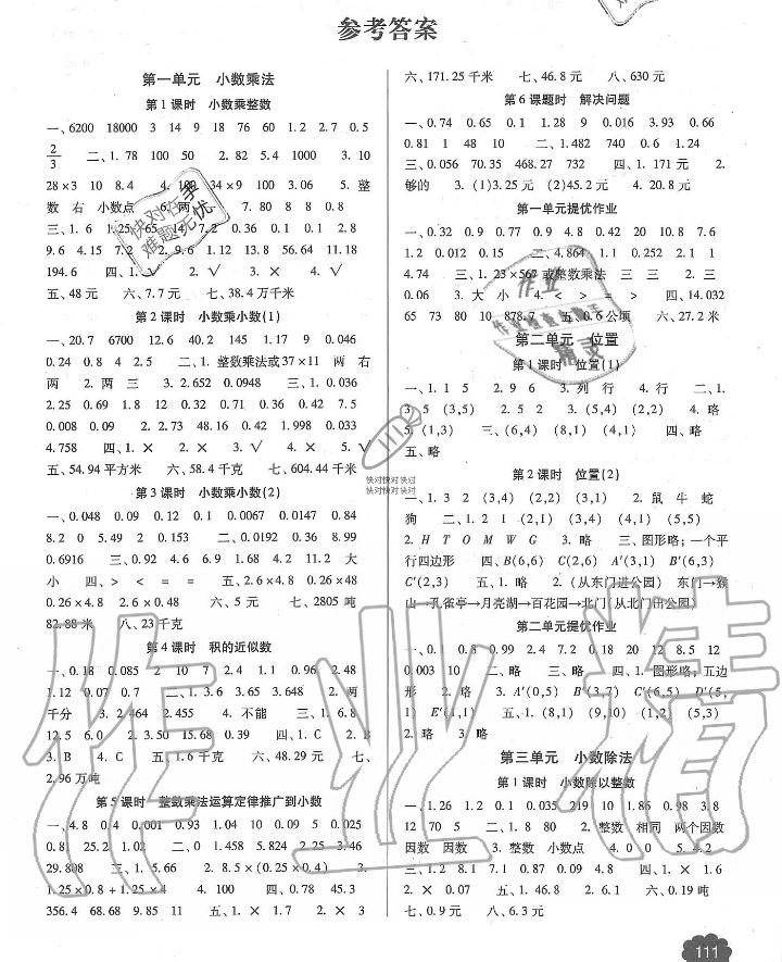 2019年名師提優(yōu)課時作業(yè)本五年級數(shù)學(xué)上冊人教版 第1頁