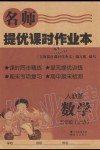 2019年名師提優(yōu)課時作業(yè)本五年級數(shù)學(xué)上冊人教版