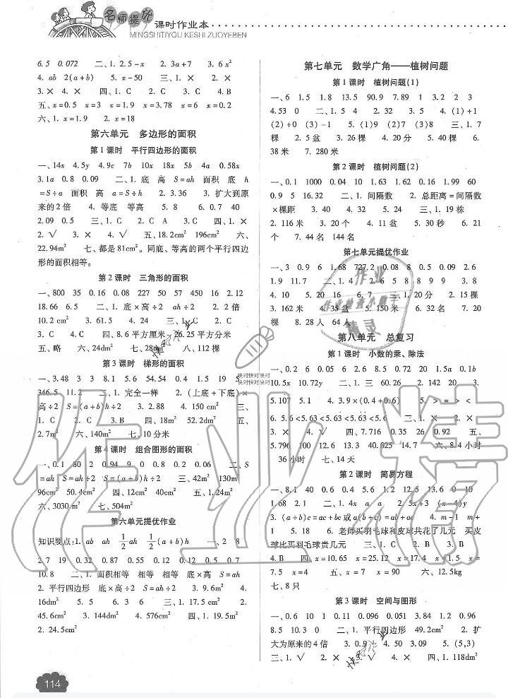 2019年名师提优课时作业本五年级数学上册人教版 第4页