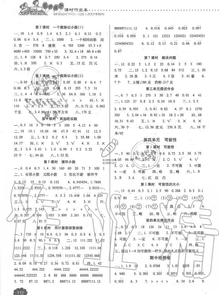 2019年名师提优课时作业本五年级数学上册人教版 第2页