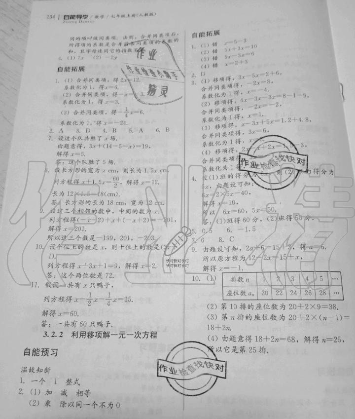 2019年自能导学七年级数学上册人教版 第12页