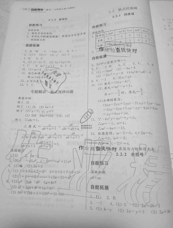 2019年自能导学七年级数学上册人教版 第8页