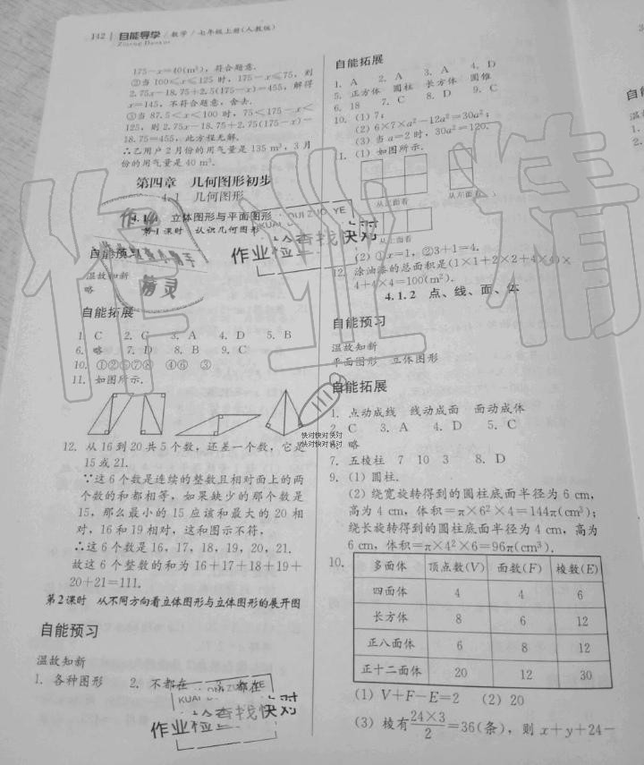 2019年自能导学七年级数学上册人教版 第20页