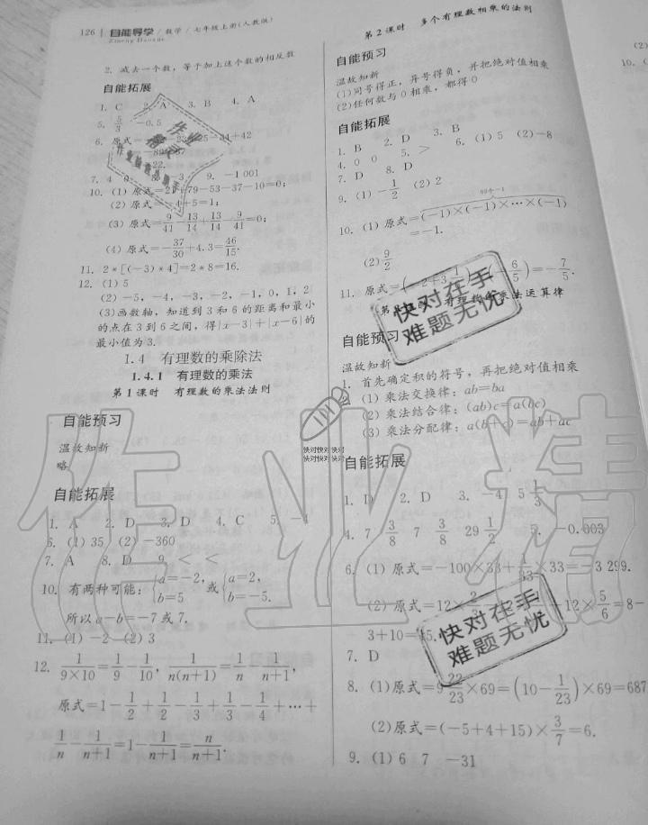 2019年自能导学七年级数学上册人教版 第4页