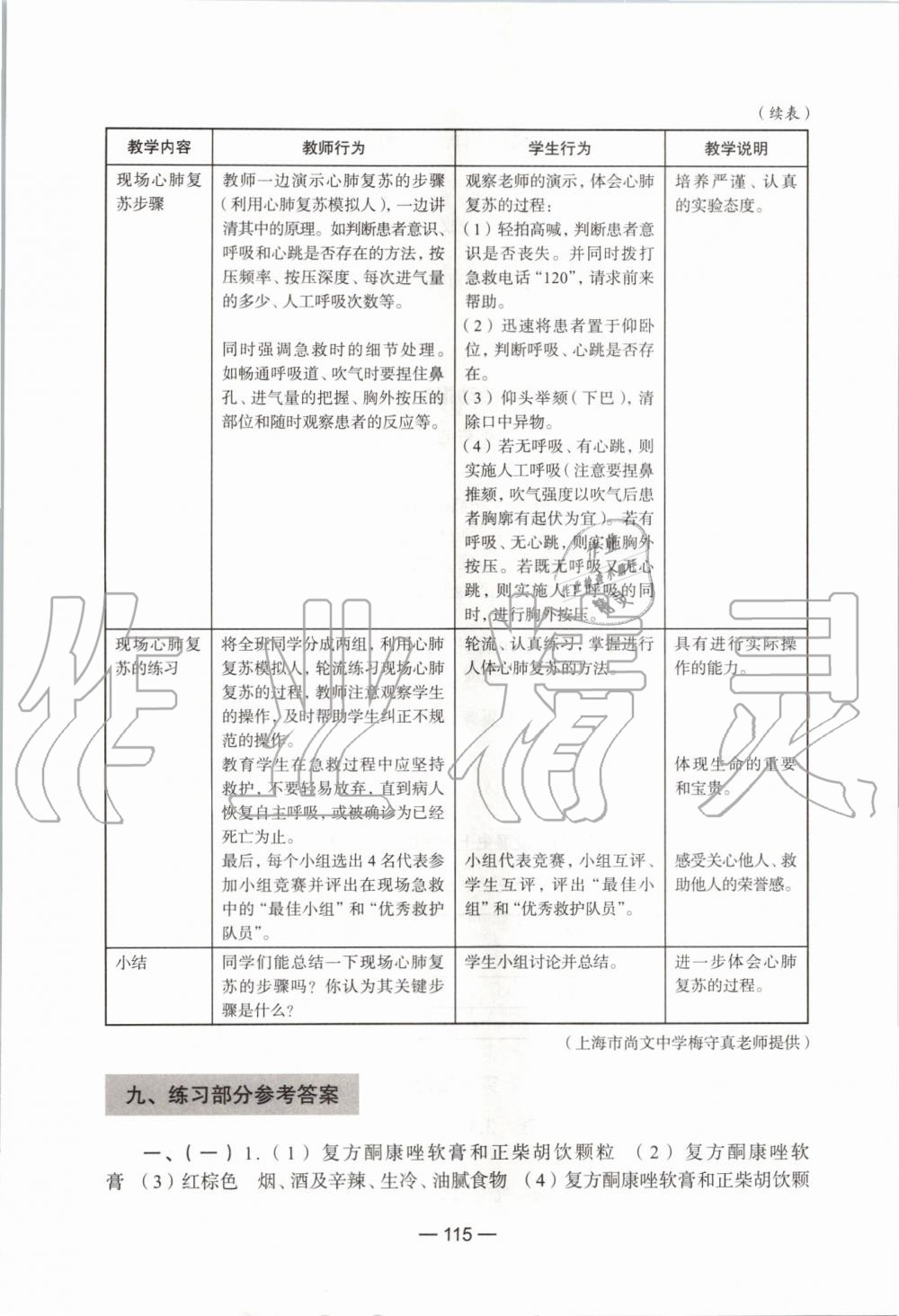 2019年课本初中生命科学第一册沪教版 第109页