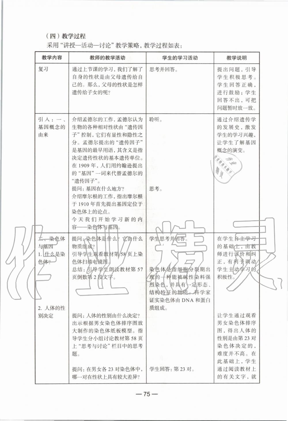 2019年课本初中生命科学第一册沪教版 第69页