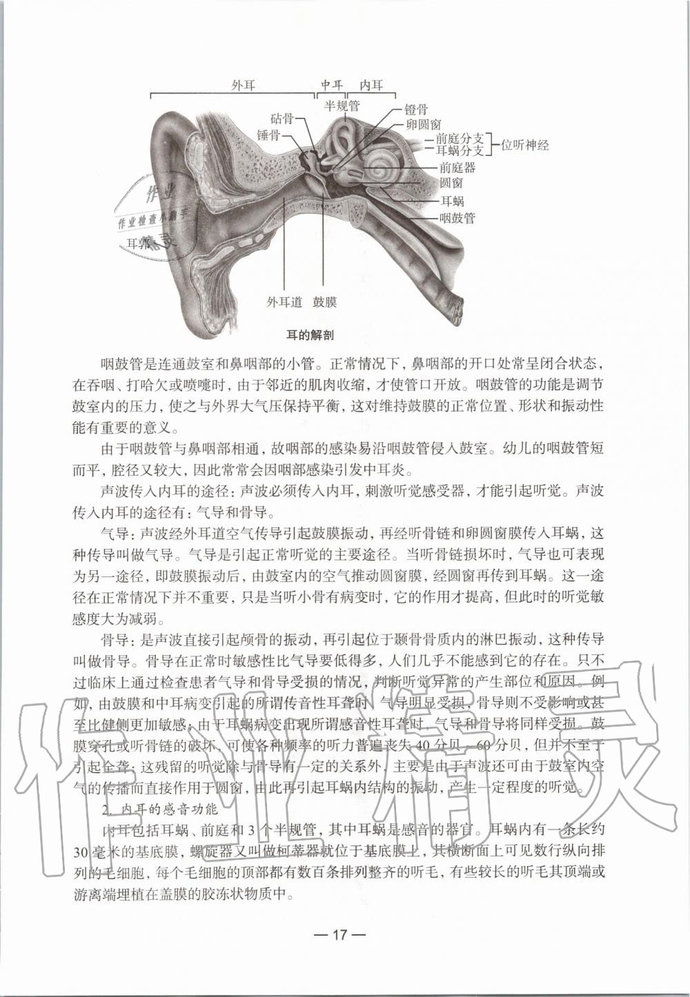 2019年課本初中生命科學(xué)第一冊(cè)滬教版 第11頁(yè)