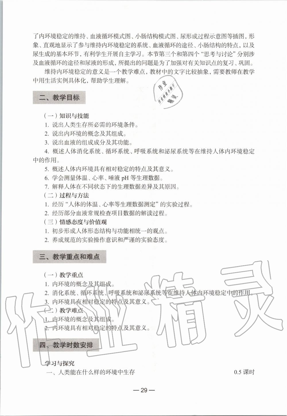 2019年课本初中生命科学第一册沪教版 第23页