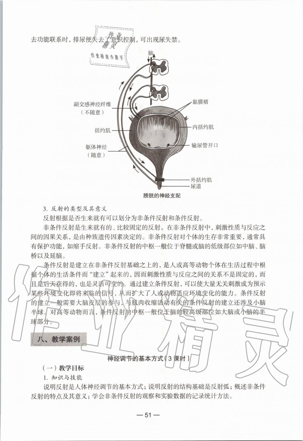 2019年课本初中生命科学第一册沪教版 第45页