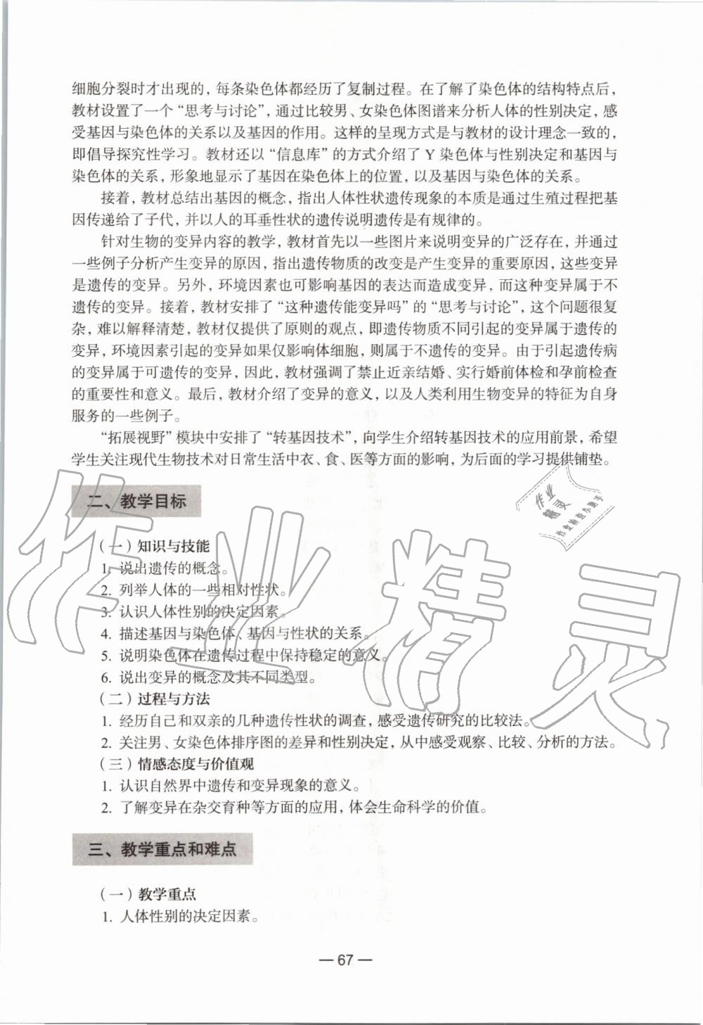 2019年課本初中生命科學(xué)第一冊(cè)滬教版 第61頁