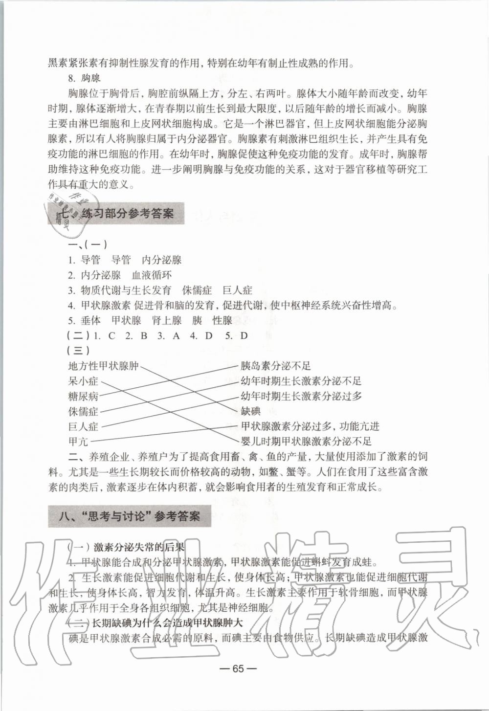 2019年课本初中生命科学第一册沪教版 第59页