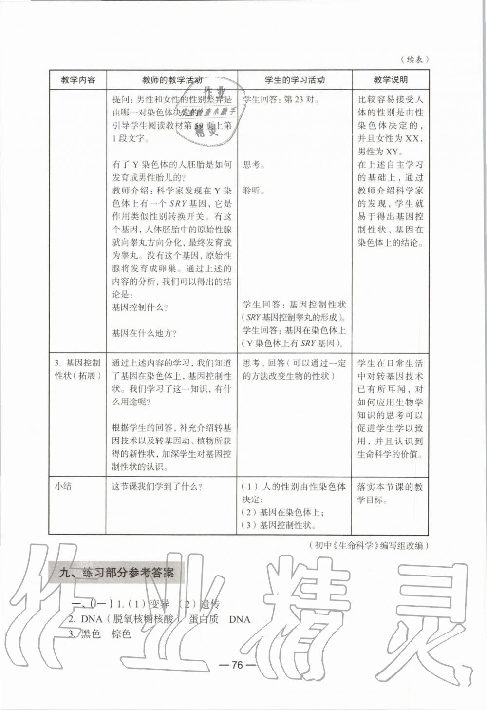 2019年课本初中生命科学第一册沪教版 第70页