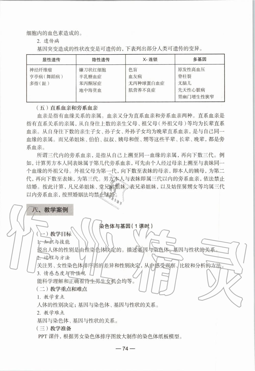 2019年課本初中生命科學(xué)第一冊滬教版 第68頁