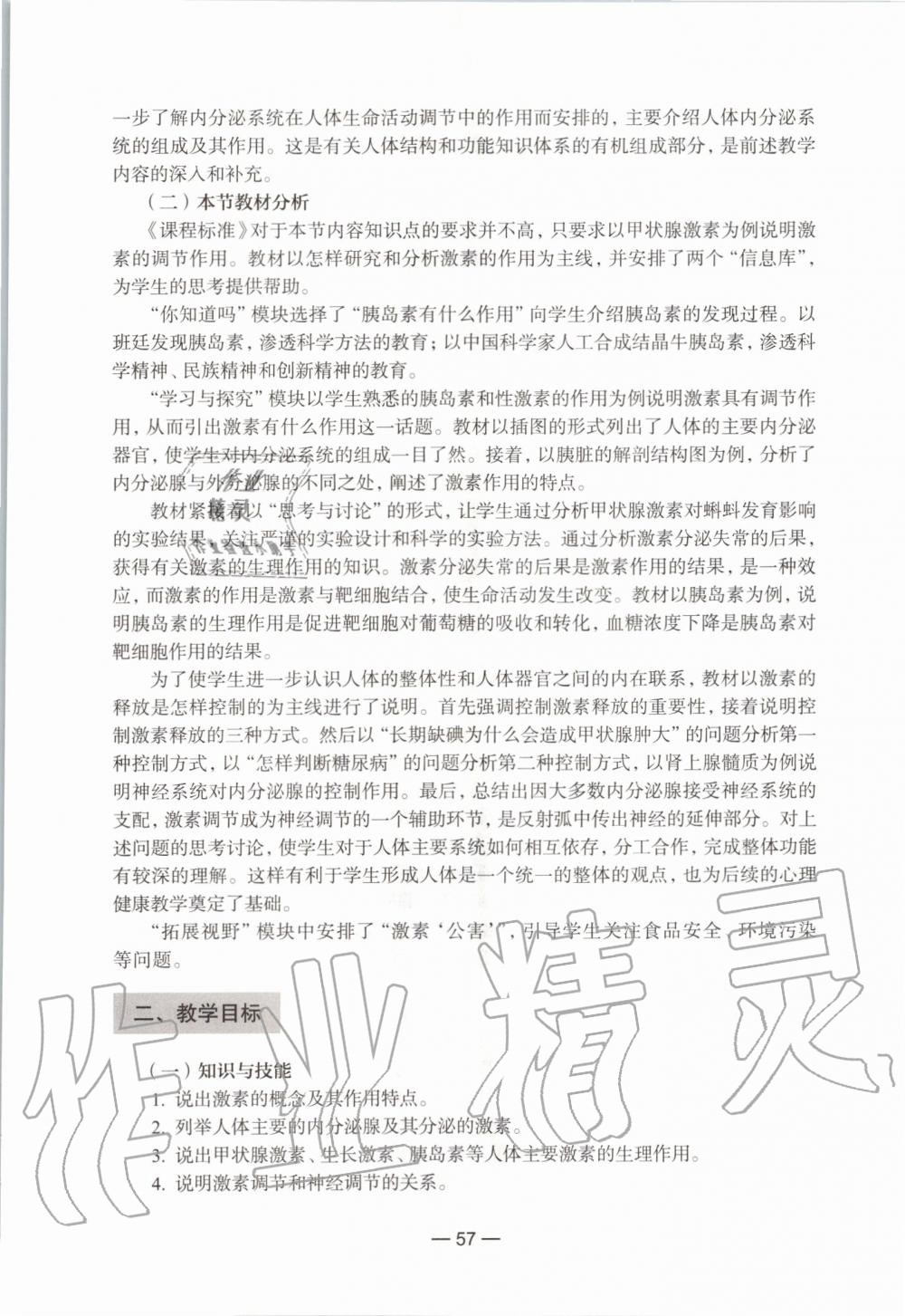 2019年課本初中生命科學(xué)第一冊滬教版 第51頁