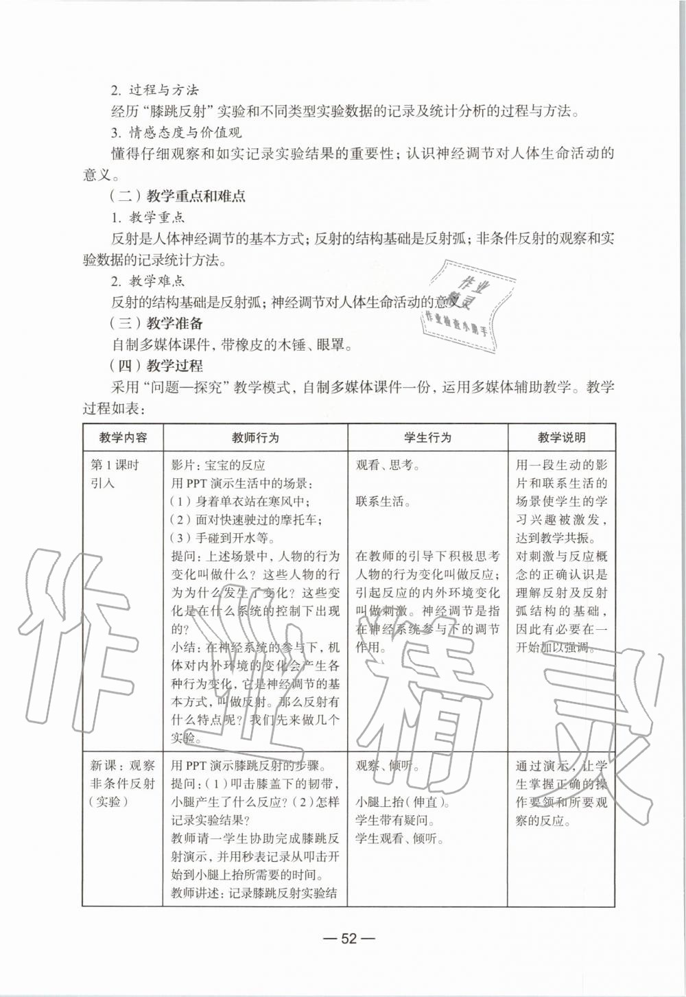 2019年课本初中生命科学第一册沪教版 第46页