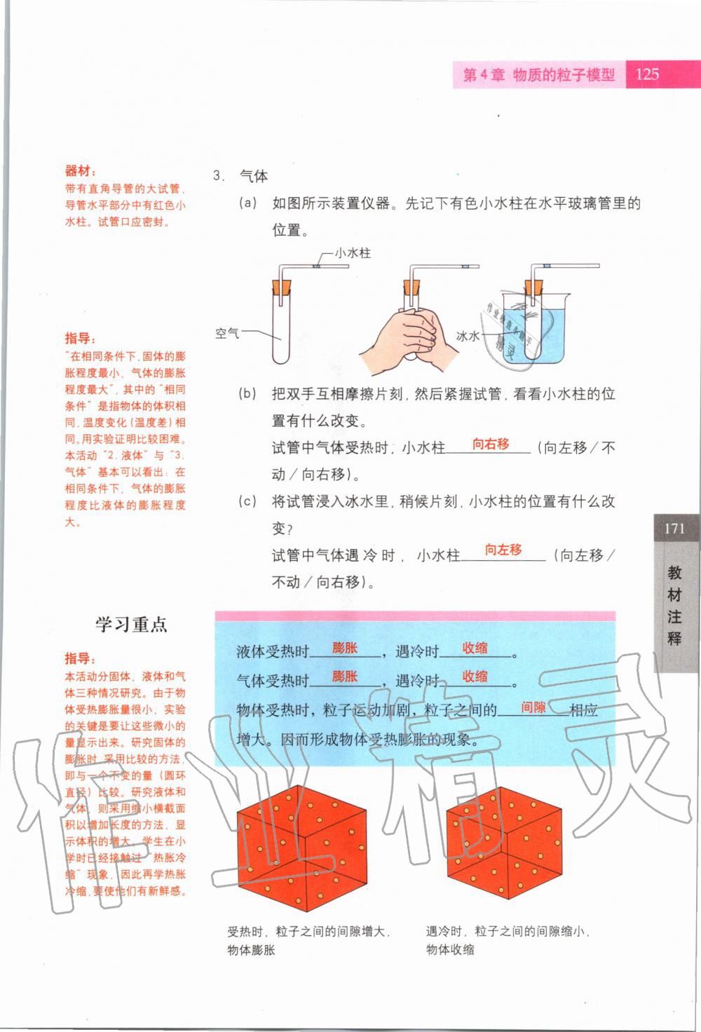 2019年课本六年级科学第一学期沪教版 第123页