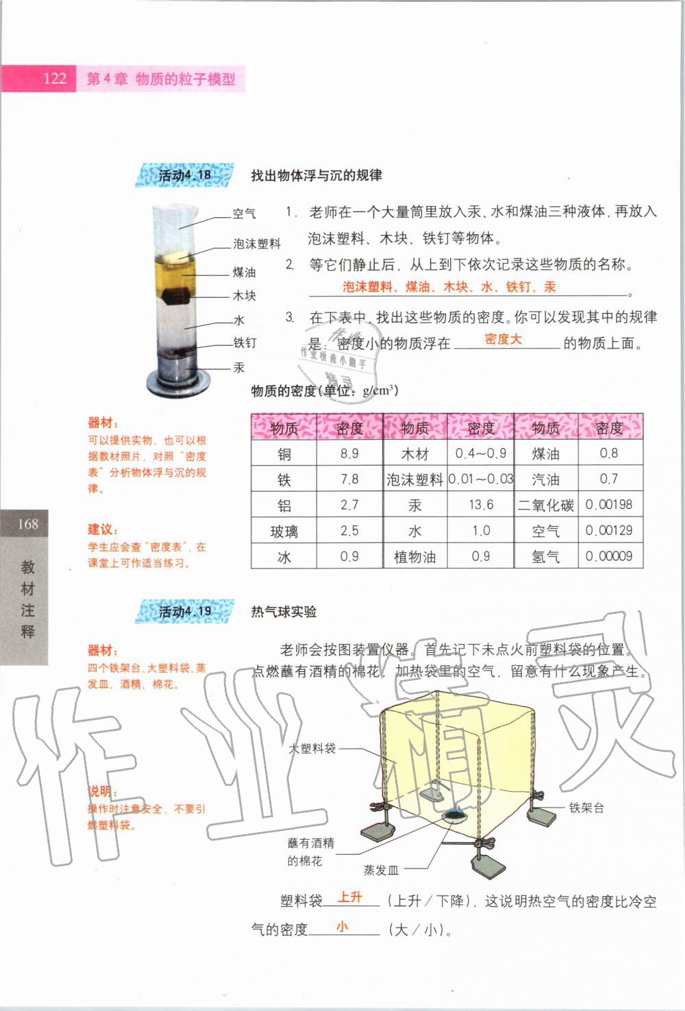 2019年课本六年级科学第一学期沪教版 第120页