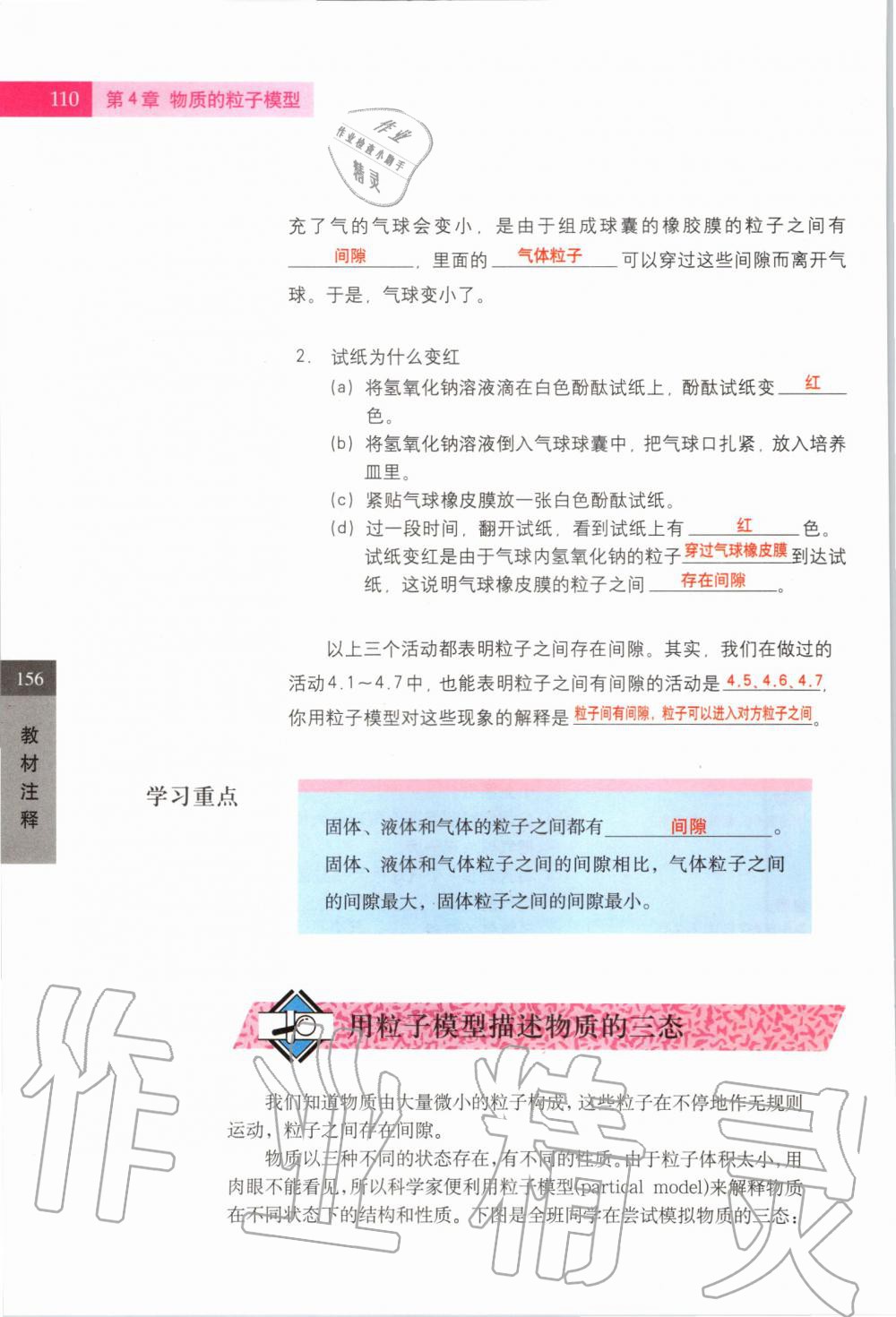 2019年课本六年级科学第一学期沪教版 第108页