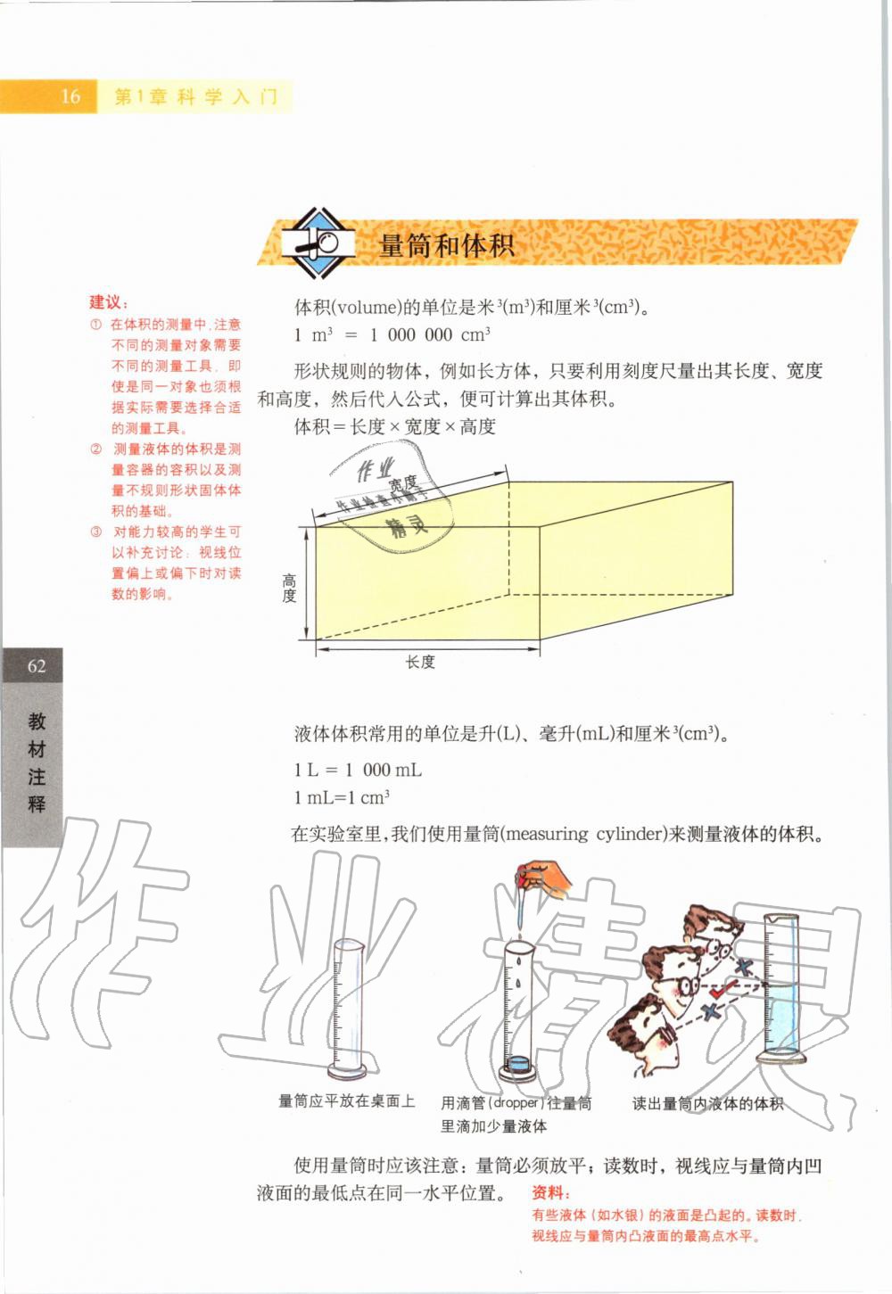 2019年课本六年级科学第一学期沪教版 第16页