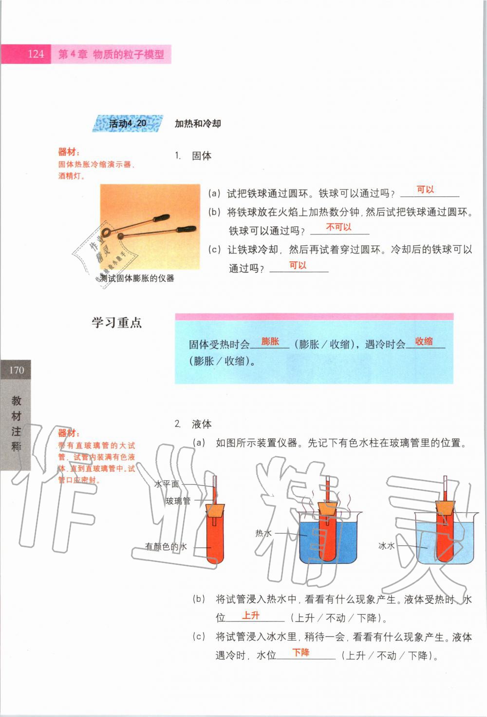 2019年課本六年級(jí)科學(xué)第一學(xué)期滬教版 第122頁