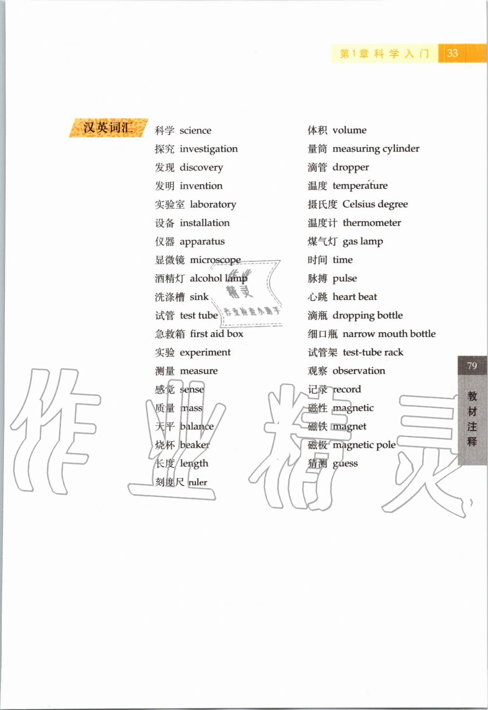 2019年课本六年级科学第一学期沪教版 第33页