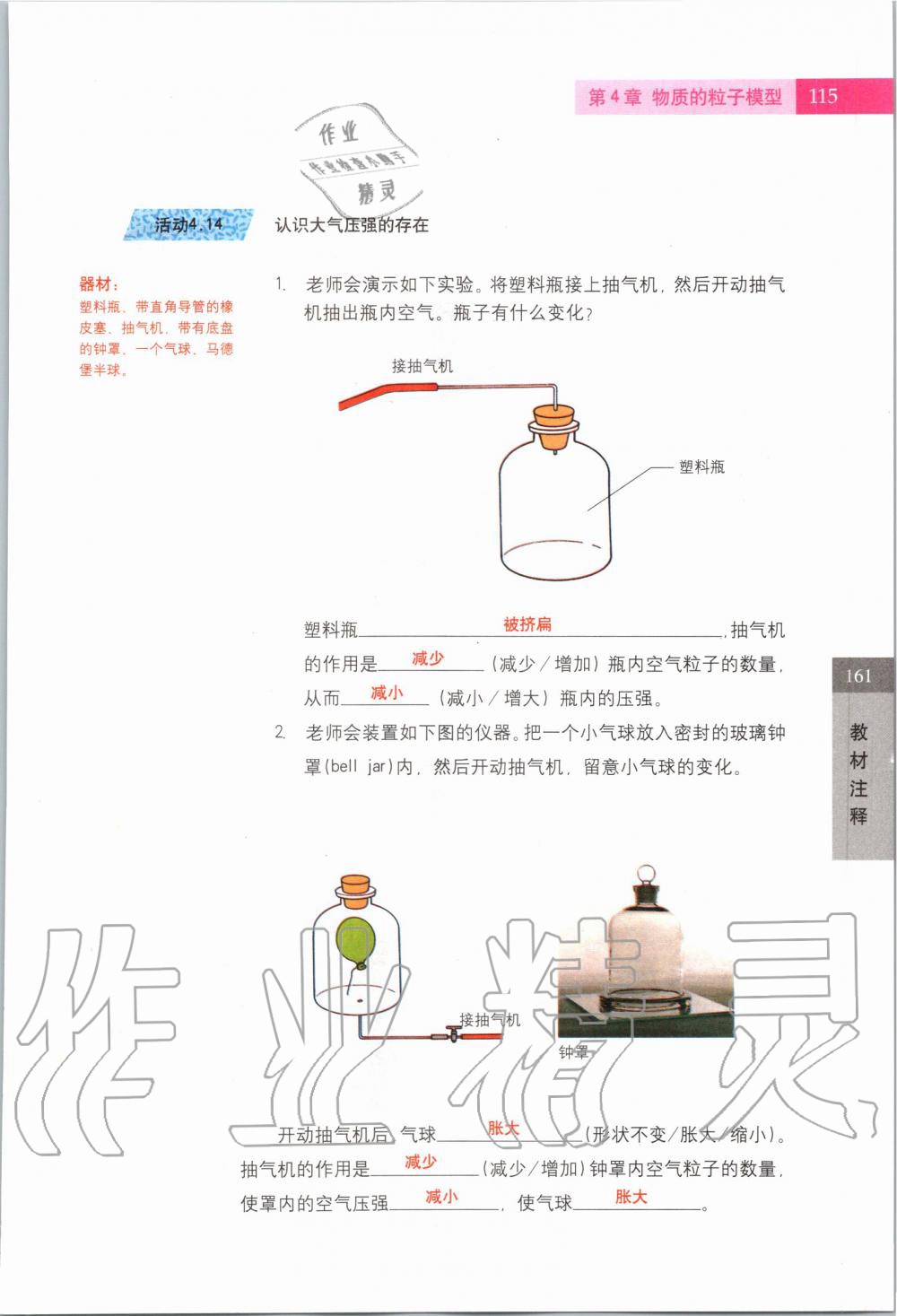 2019年課本六年級(jí)科學(xué)第一學(xué)期滬教版 第113頁(yè)