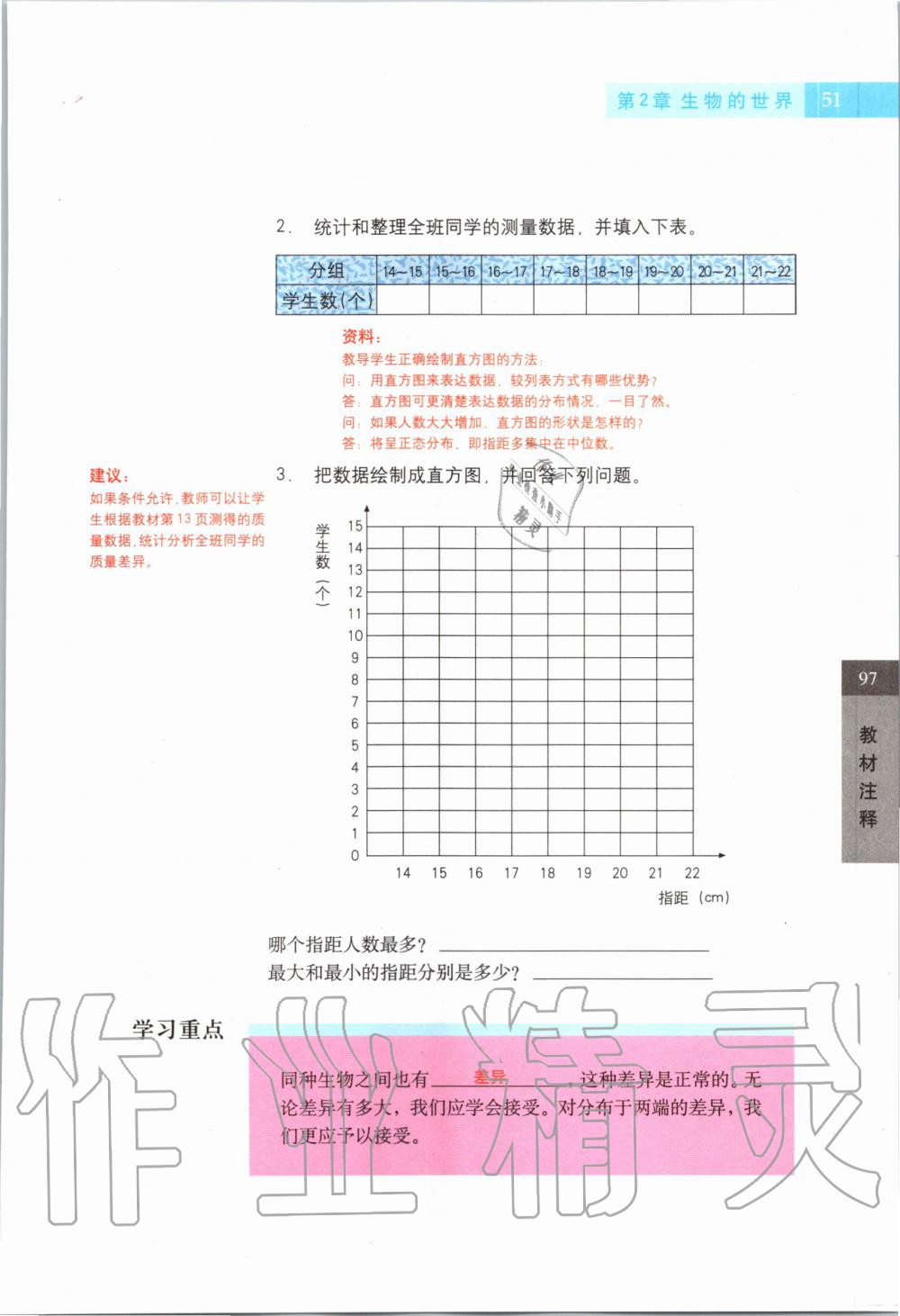 2019年课本六年级科学第一学期沪教版 第50页