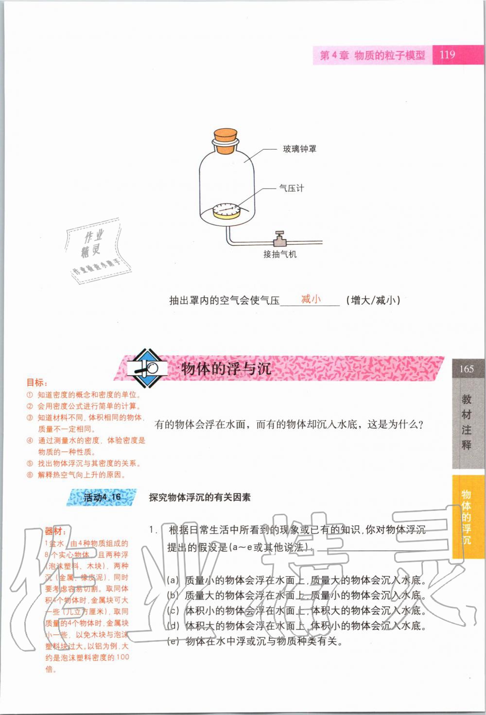 2019年课本六年级科学第一学期沪教版 第117页