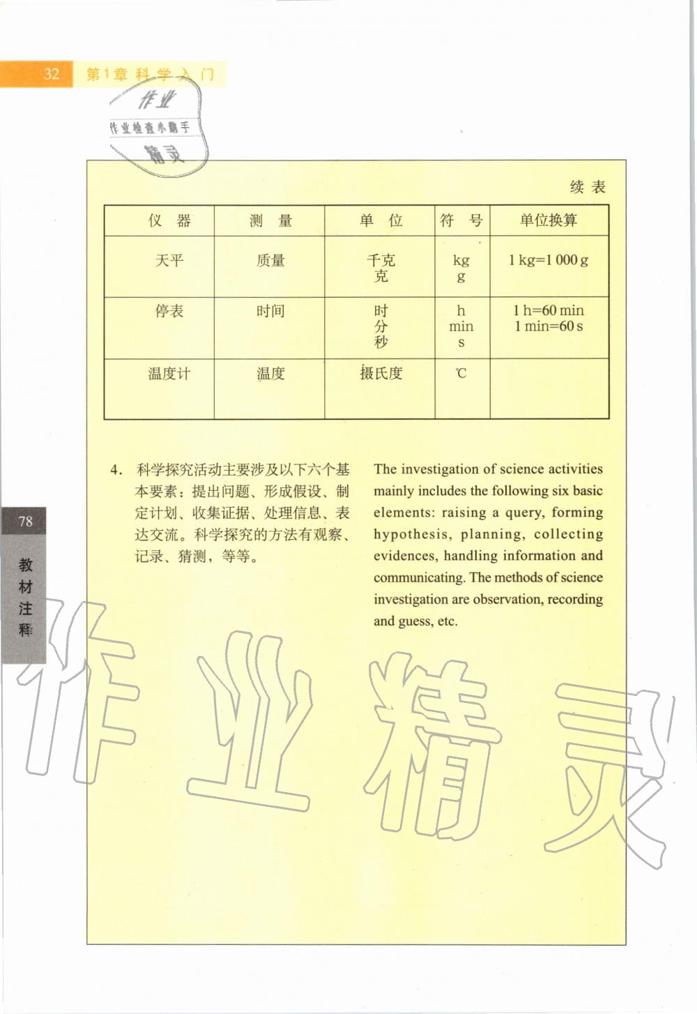 2019年课本六年级科学第一学期沪教版 第32页