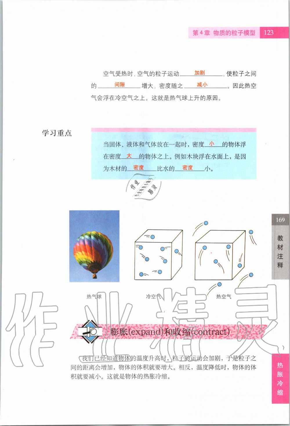 2019年课本六年级科学第一学期沪教版 第121页