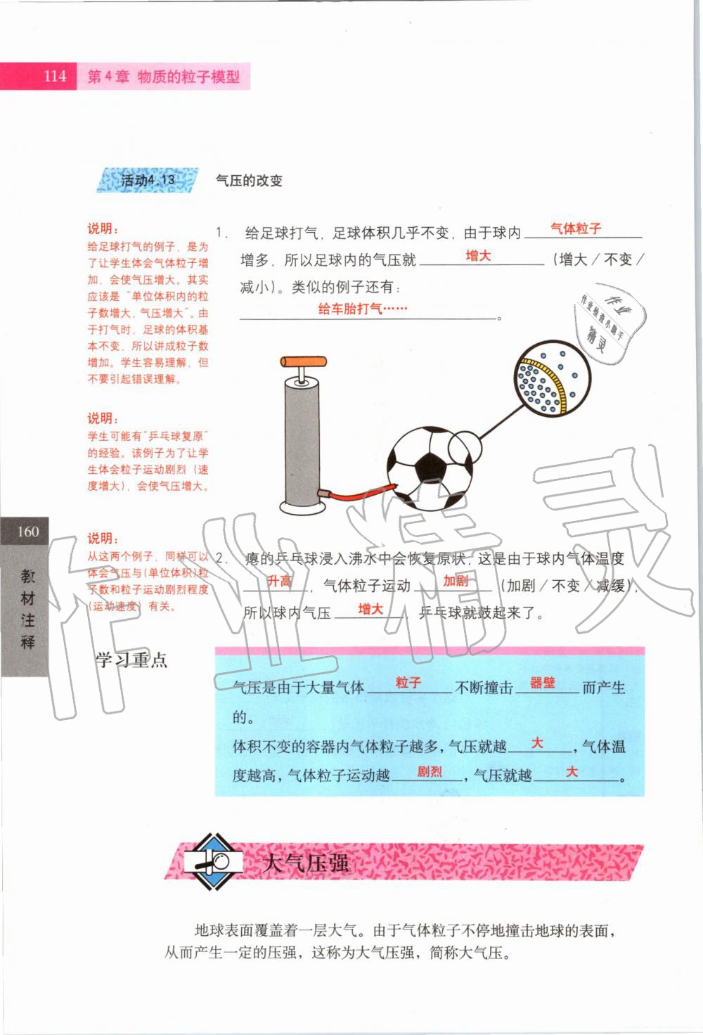 2019年課本六年級科學(xué)第一學(xué)期滬教版 第112頁