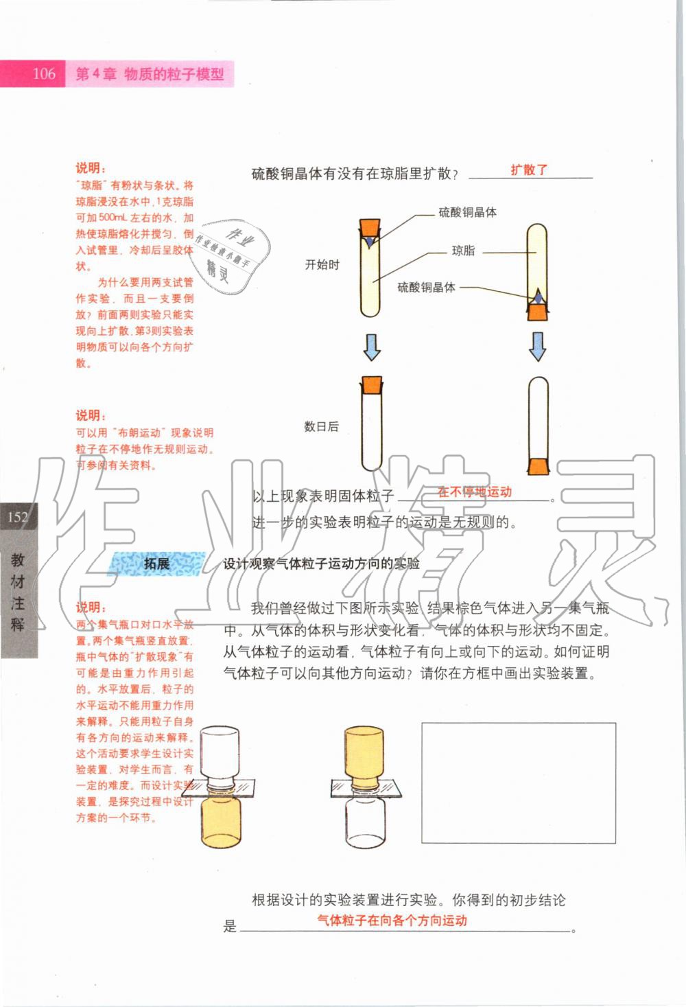 2019年课本六年级科学第一学期沪教版 第104页