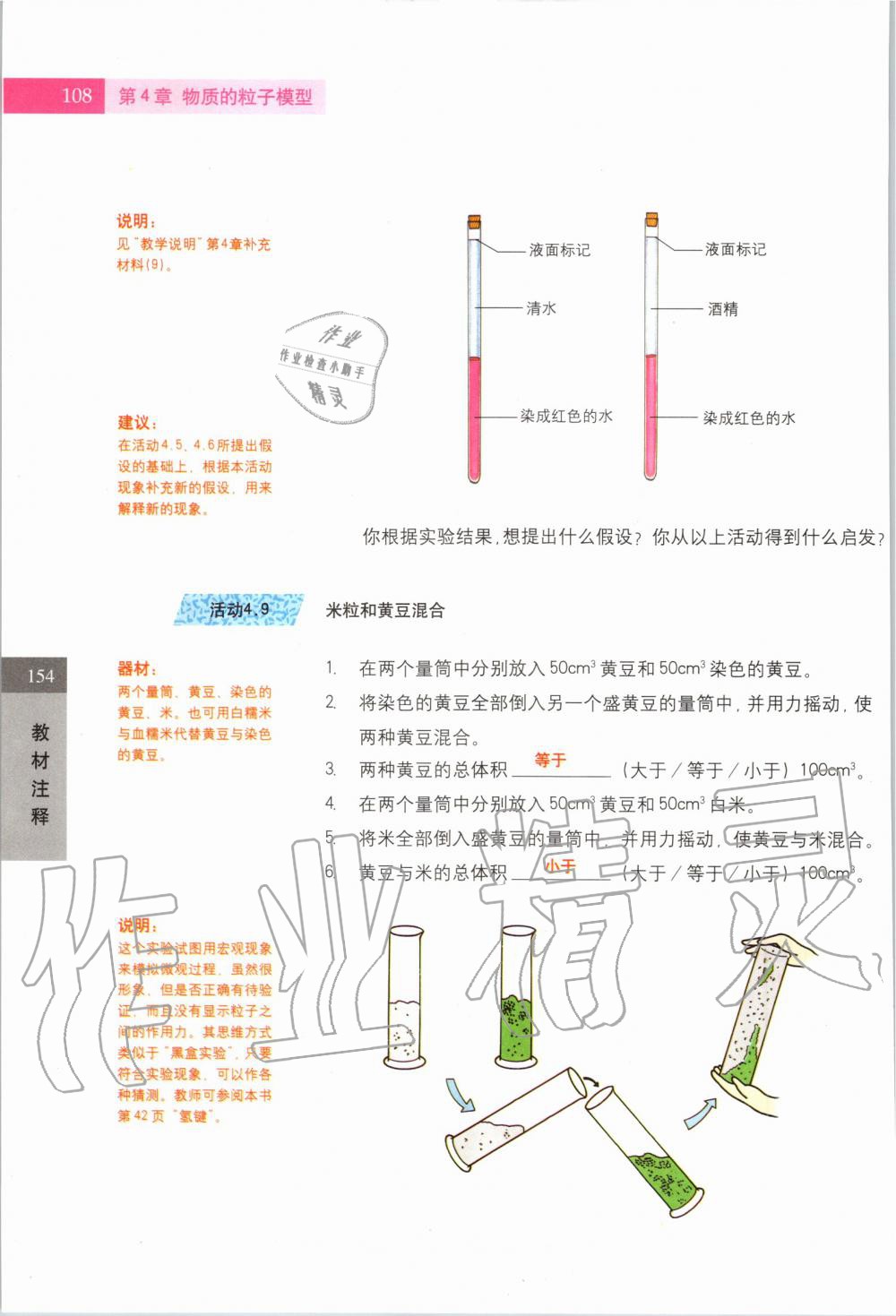 2019年課本六年級科學(xué)第一學(xué)期滬教版 第106頁