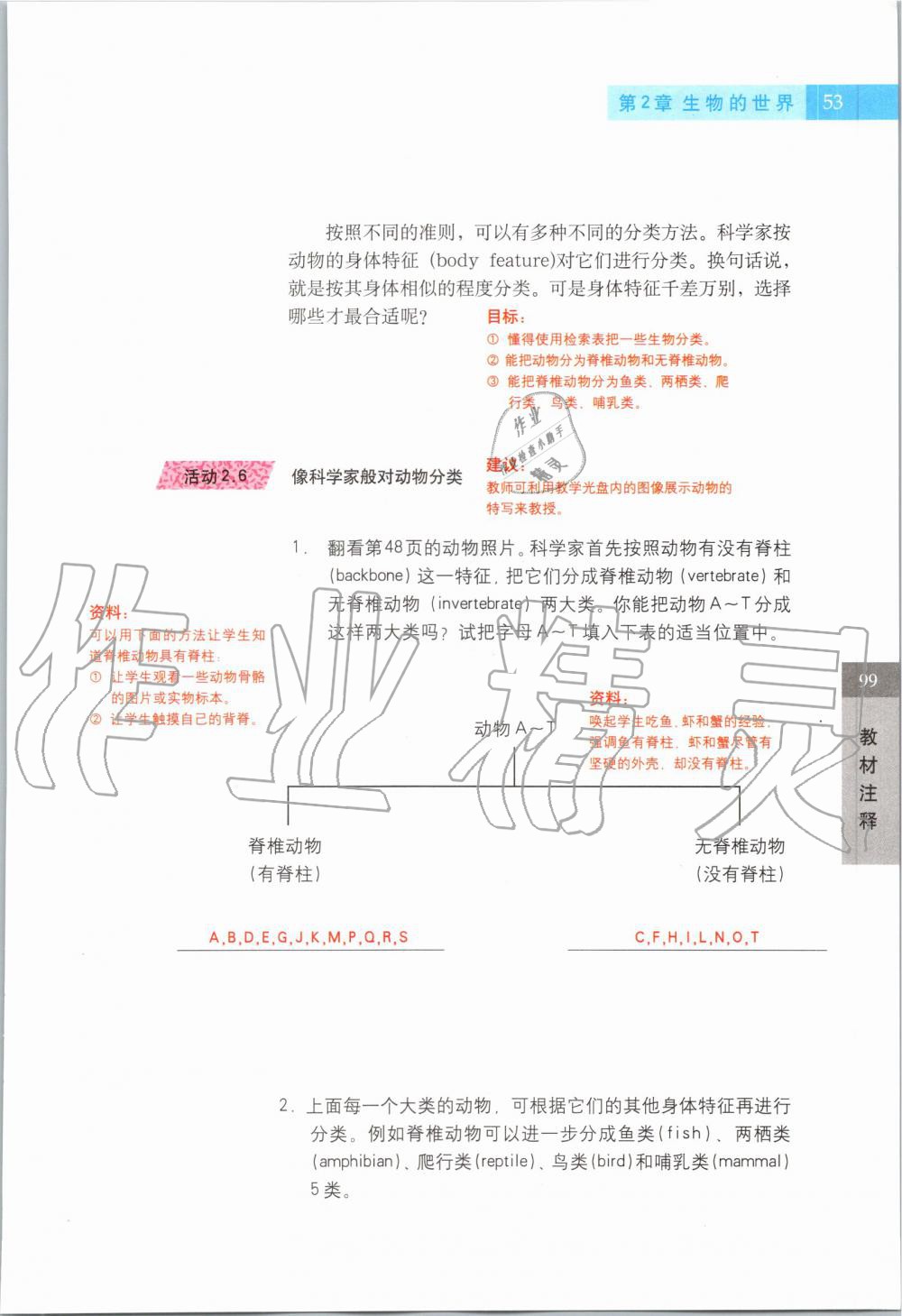 2019年课本六年级科学第一学期沪教版 第52页