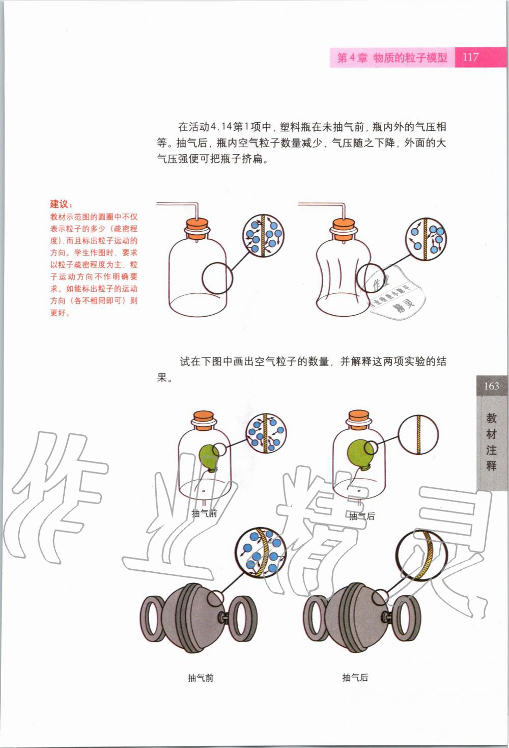 2019年课本六年级科学第一学期沪教版 第115页