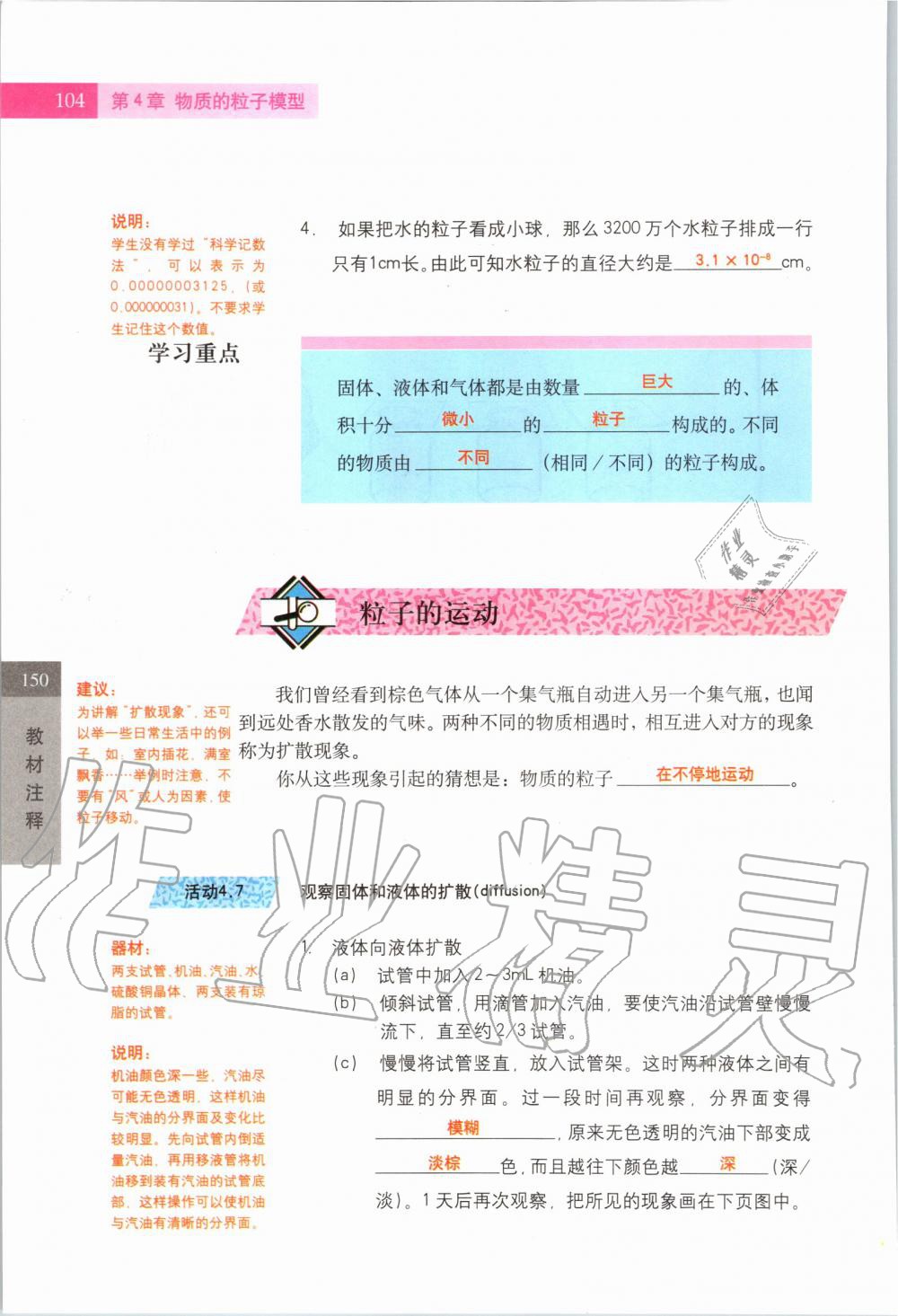 2019年课本六年级科学第一学期沪教版 第102页