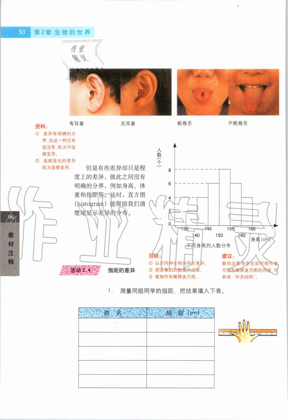 2019年课本六年级科学第一学期沪教版 第49页