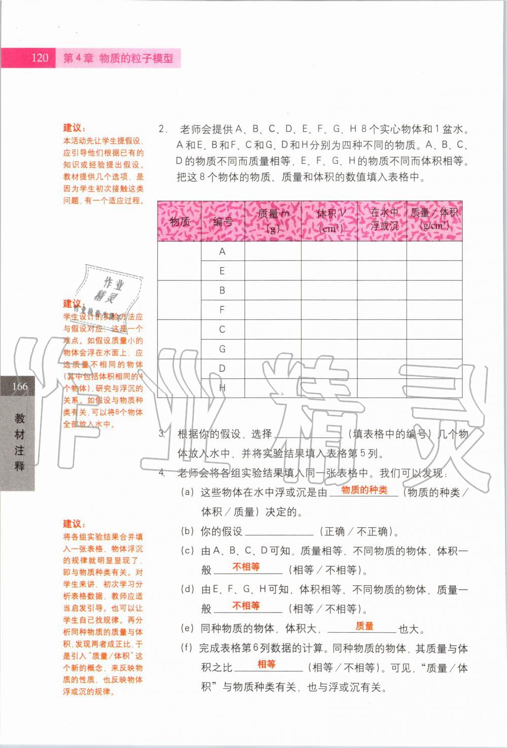 2019年课本六年级科学第一学期沪教版 第118页