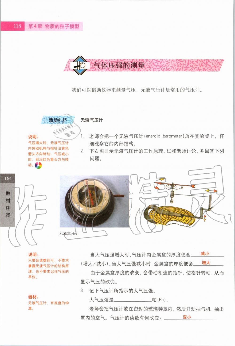 2019年課本六年級科學(xué)第一學(xué)期滬教版 第116頁