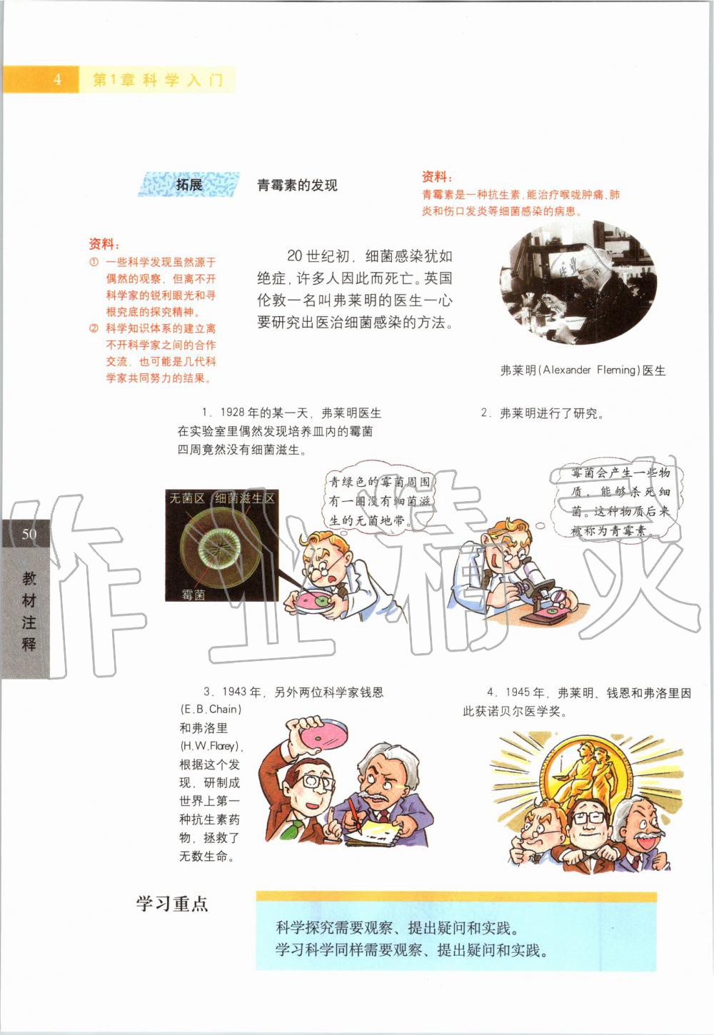 2019年课本六年级科学第一学期沪教版 第4页