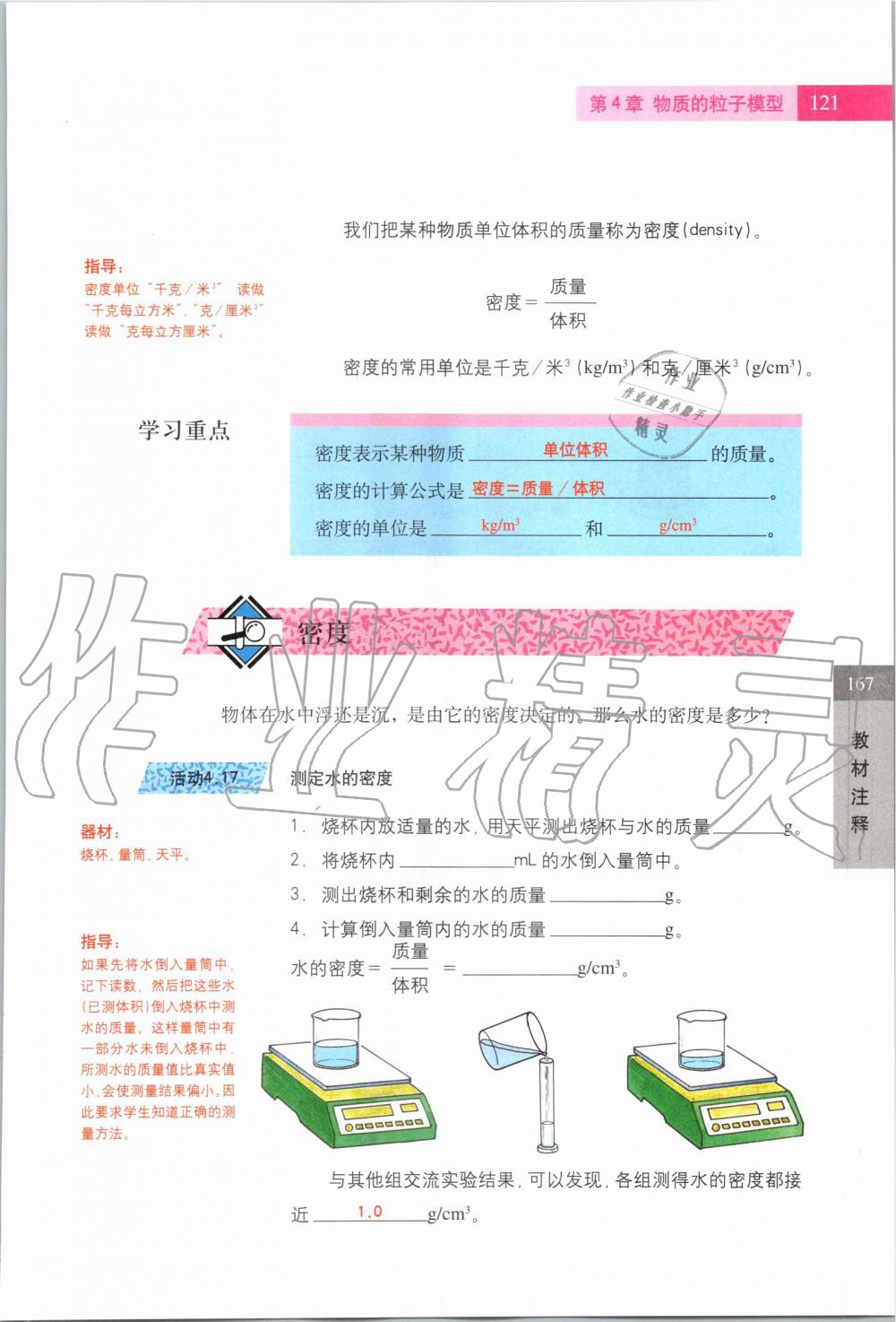 2019年课本六年级科学第一学期沪教版 第119页