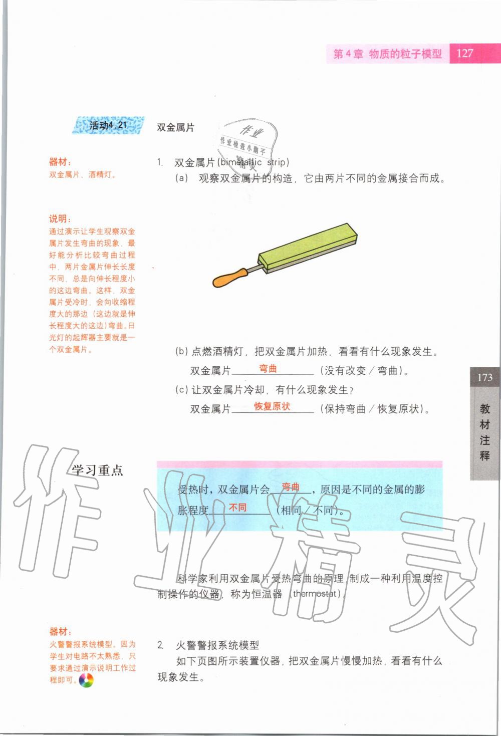 2019年课本六年级科学第一学期沪教版 第125页