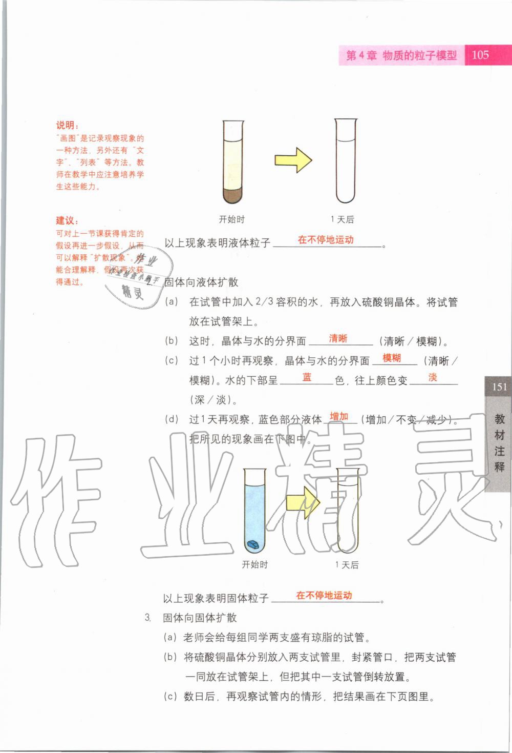 2019年课本六年级科学第一学期沪教版 第103页