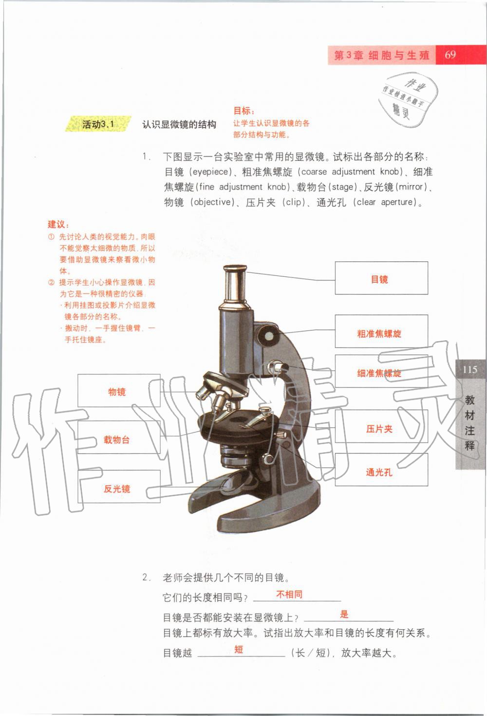 2019年課本六年級(jí)科學(xué)第一學(xué)期滬教版 第68頁