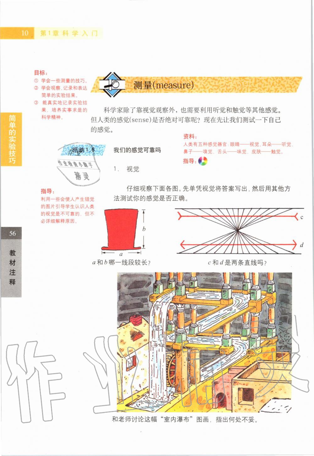 2019年课本六年级科学第一学期沪教版 第10页