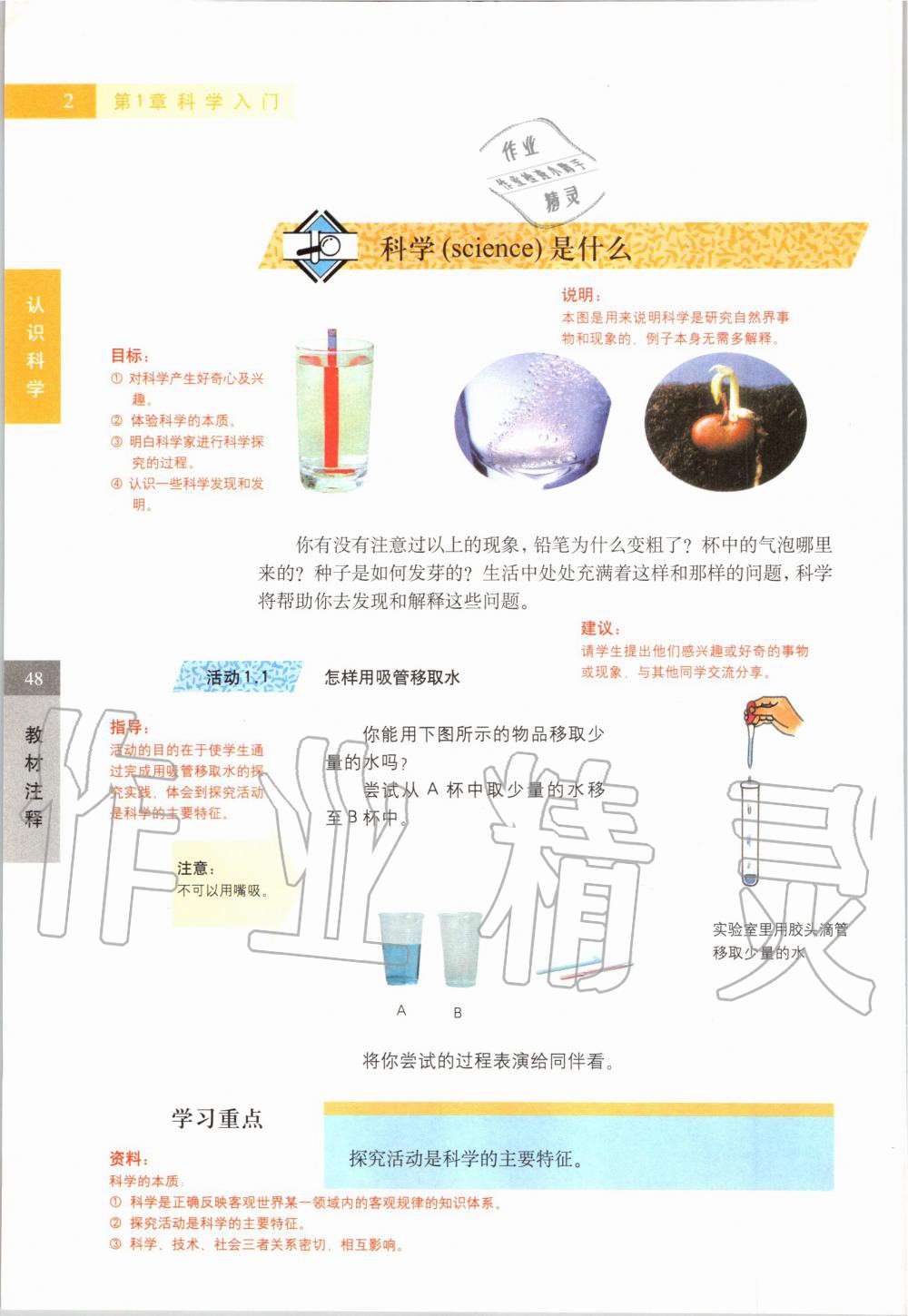 2019年课本六年级科学第一学期沪教版 第2页